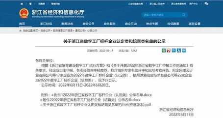 網易入選浙江省數字工廠標桿企業，AI基礎軟件開發成核心驅動力